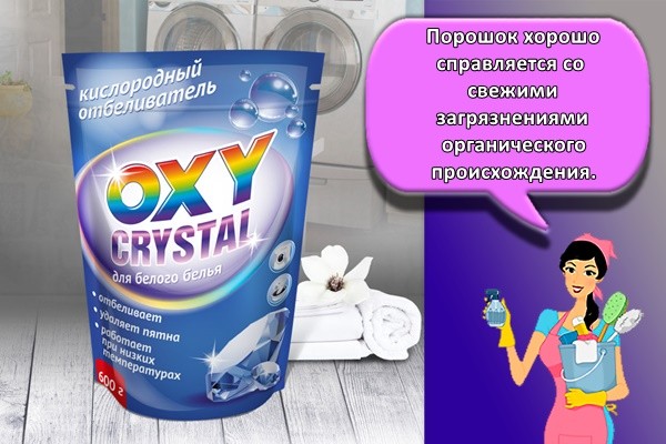 Порошок хорошо справляется со свежими загрязнениями органического происхождения.