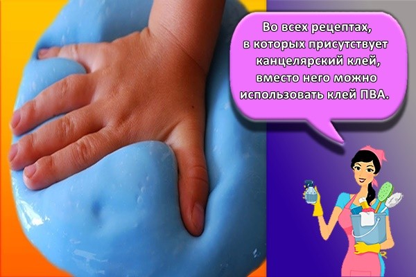Во всех рецептах, в которых присутствует канцелярский клей, вместо него можно использовать клей ПВА.