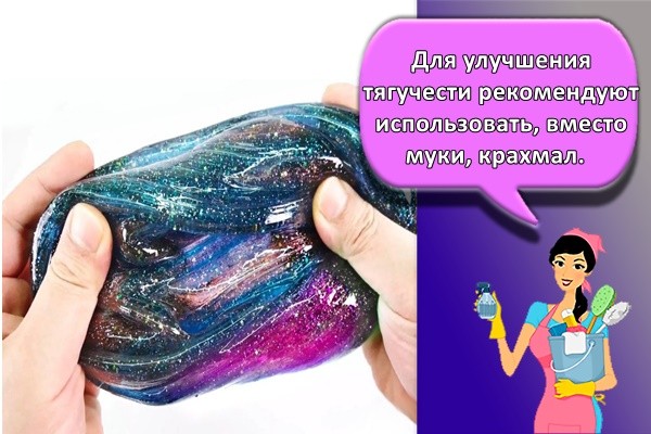 Для улучшения тягучести рекомендуют использовать, вместо муки, крахмал.
