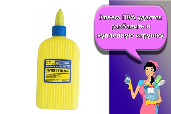 Клеем ПВА удастся разбавить и купленную игрушку.
