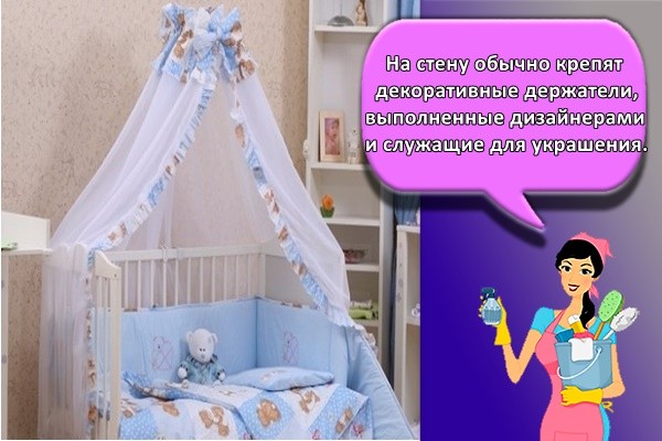 На стену обычно крепят декоративные держатели, выполненные дизайнерами и служащие для украшения.