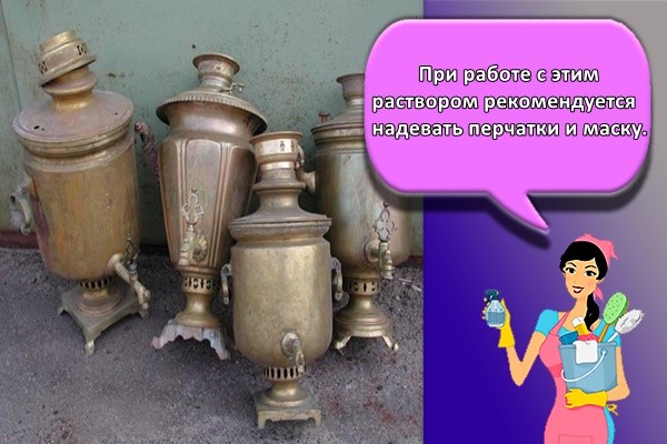 При работе с этим раствором рекомендуется надевать перчатки и маску.