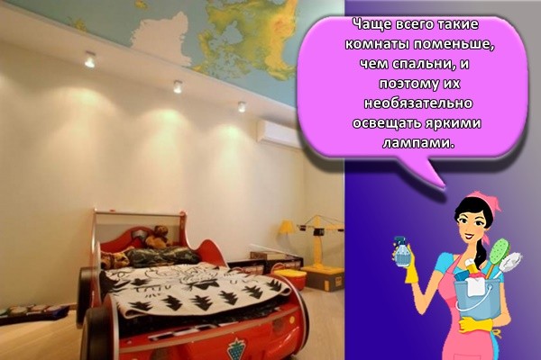 Чаще всего такие комнаты поменьше, чем спальни, и поэтому их необязательно освещать яркими лампами.