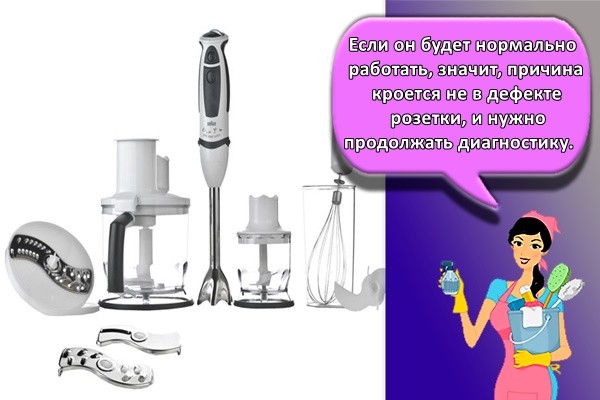 Если он будет нормально работать, значит, причина кроется не в дефекте розетки, и нужно продолжать диагностику.