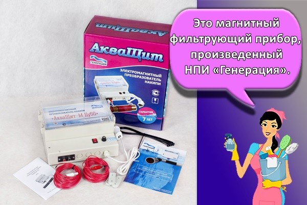 Это магнитный фильтрующий прибор, произведенный НПИ «Генерация».