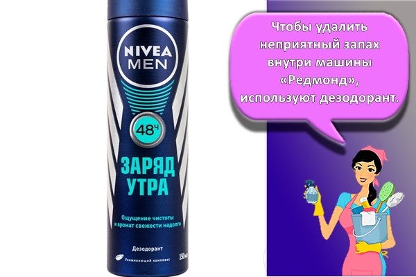 дезодорант