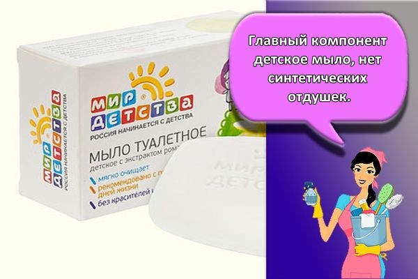 мыло мир детства