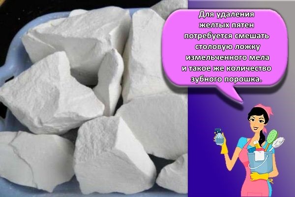 мел и порошок
