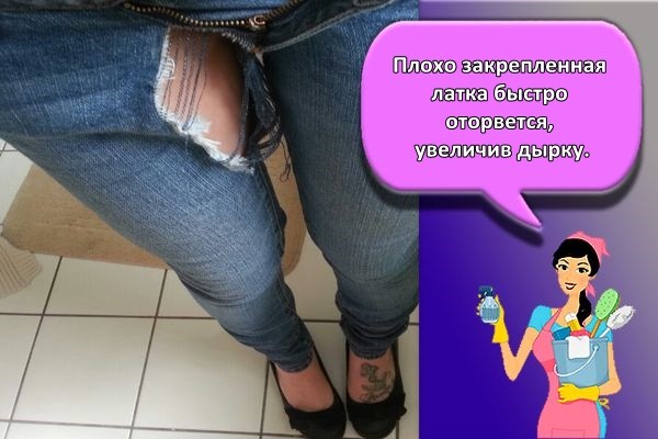 дыра на попе