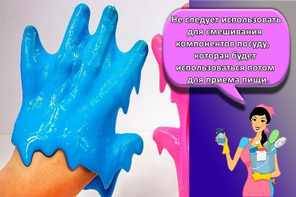 Не следует использовать для смешивания компонентов посуду, которая будет использоваться потом для приема пищи.