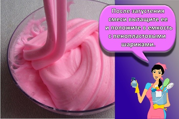 После загустения смеси вытащите ее и положите в емкость с пенопластовыми шариками.