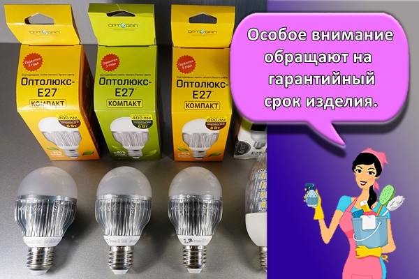 Особое внимание обращают на гарантийный срок изделия.