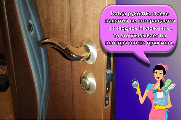Когда рукоятка после нажатия не возвращается в исходное положение, то это указывает на неисправность пружины.