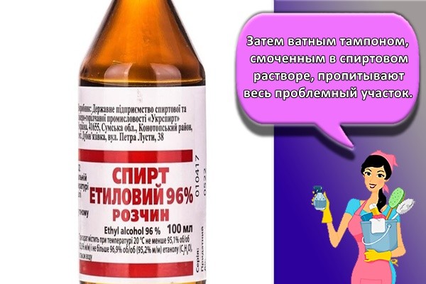 Затем ватным тампоном, смоченным в спиртовом растворе, пропитывают весь проблемный участок