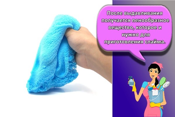 После выдавливания получается пенообразное вещество, которое и нужно для приготовления слайма.