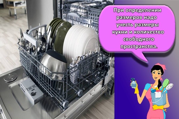 При определении размеров надо учесть размеры кухни и количество свободного пространства.
