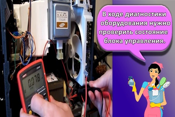 В ходе диагностики оборудования нужно проверить состояние блока управления.