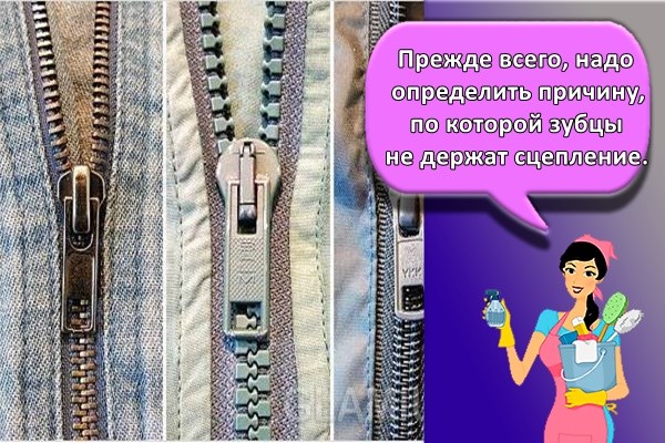 Прежде всего, надо определить причину, по которой зубцы не держат сцепление.