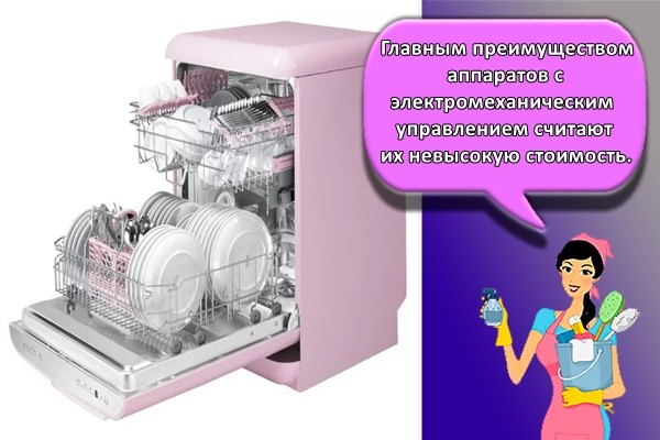 Главным преимуществом аппаратов с электромеханическим управлением считают их невысокую стоимость.