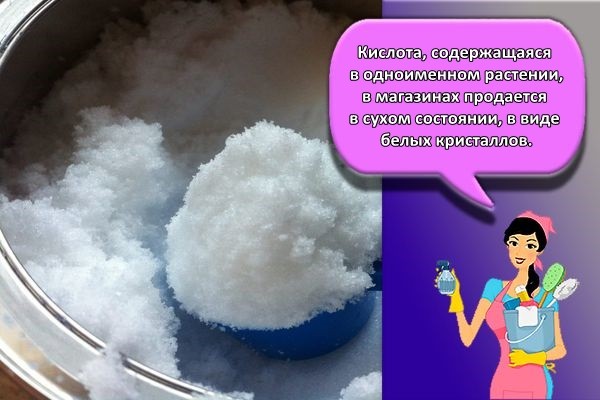 щавелевая кислота