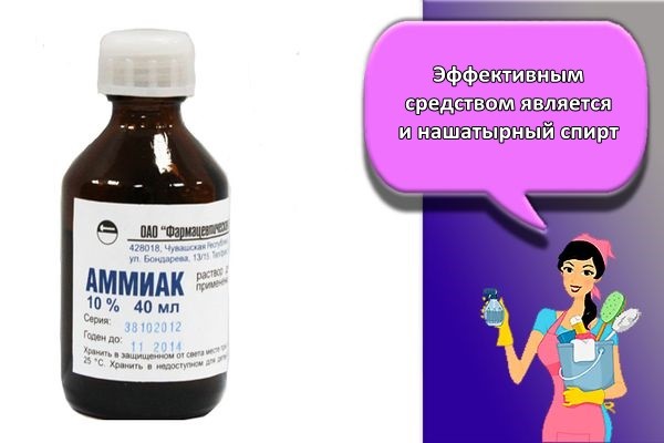 нашатырный спирт