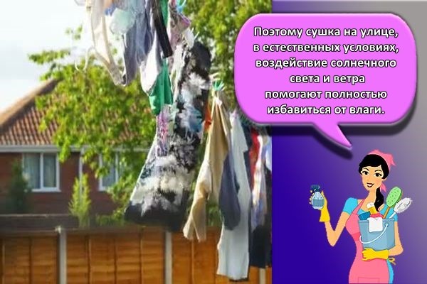 сушка вещей