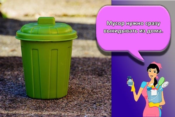 выброс мусора