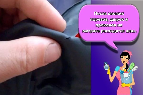 дыра в матрасе