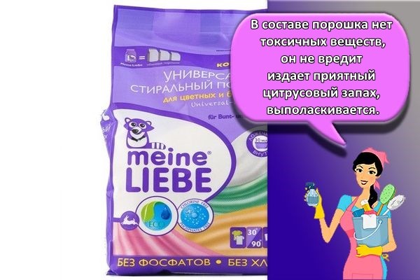 порошок майне либе