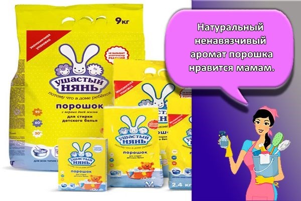порошок ушастый нянь