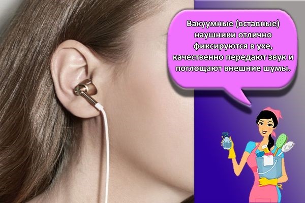 вакумные в ушах
