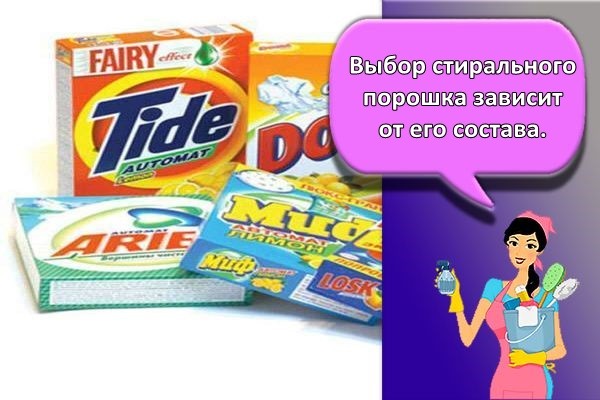 выбор стирального поорошка