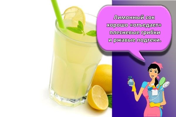лимонный сок
