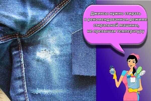 стирка джинсов