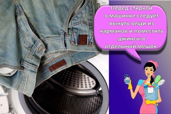 стирка джинсов