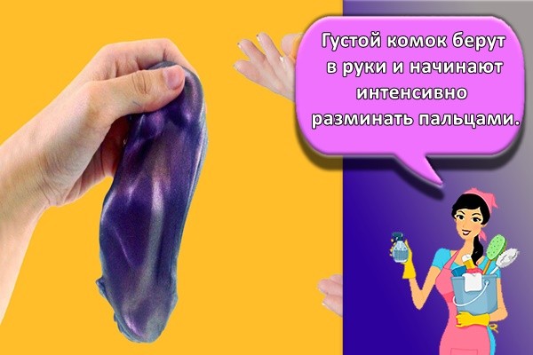 Густой комок берут в руки и начинают интенсивно разминать пальцами.