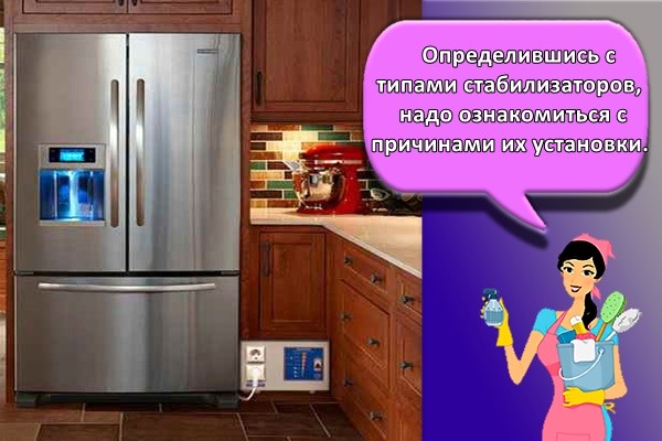 Определившись с типами стабилизаторов, надо ознакомиться с причинами их установки.