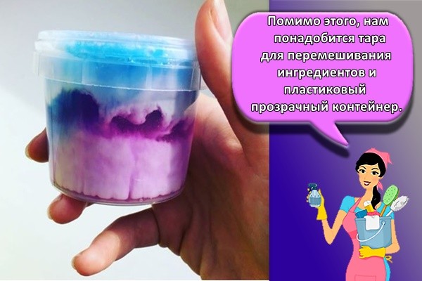 Помимо этого, нам понадобится тара для перемешивания ингредиентов и пластиковый прозрачный контейнер