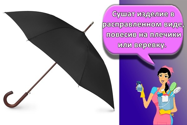 Сушат изделие в расправленном виде, повесив на плечики или веревку.