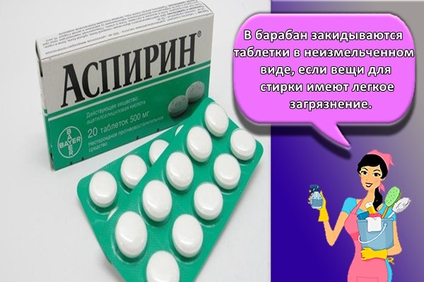 В барабан закидываются таблетки в неизмельченном виде, если вещи для стирки имеют легкое загрязнение.