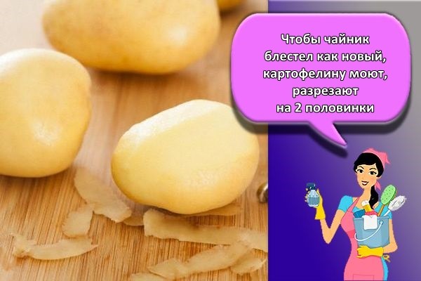 сырой картофель
