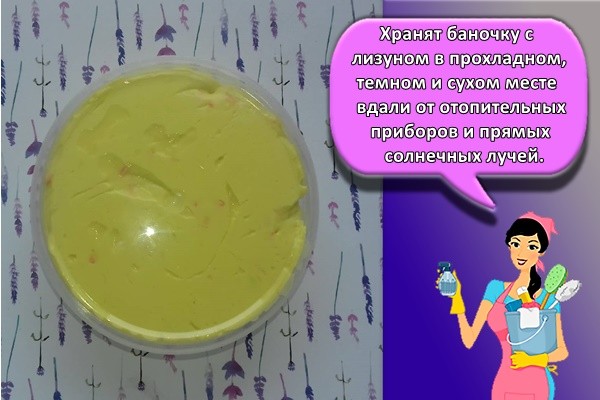 Хранят баночку с лизуном в прохладном, темном и сухом месте вдали от отопительных приборов и прямых солнечных лучей.