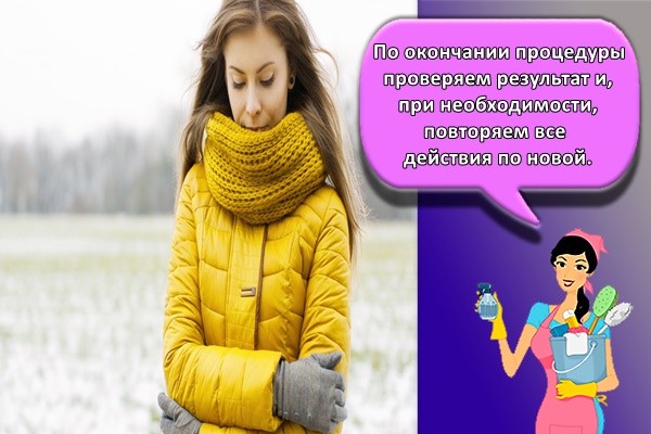 По окончании процедуры проверяем результат и, при необходимости, повторяем все действия по новой.