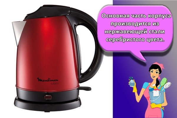 Основная часть корпуса производится из нержавеющей стали серебристого цвета.
