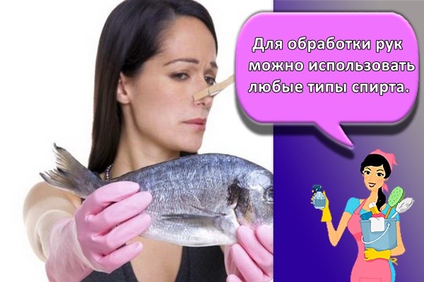 Для обработки рук можно использовать любые типы спирта