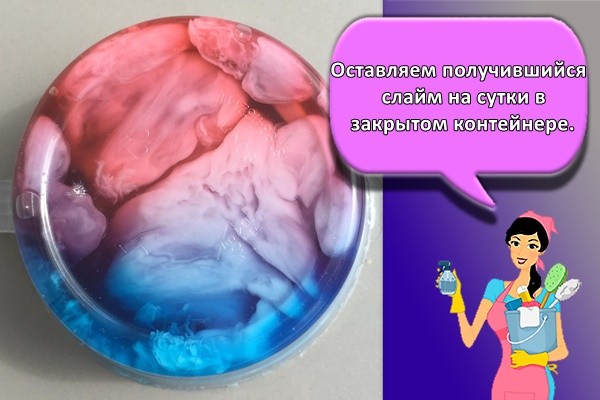 Оставляем получившийся слайм на сутки в закрытом контейнере.
