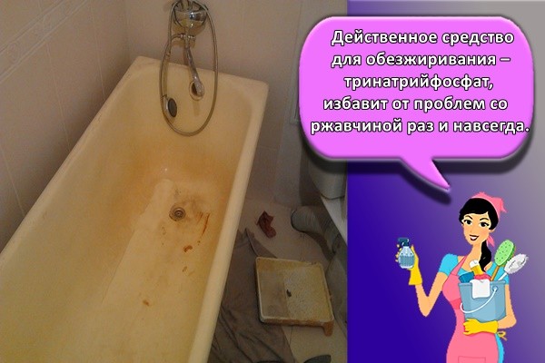 Действенное средство для обезжиривания – тринатрийфосфат, избавит от проблем со ржавчиной раз и навсегда.