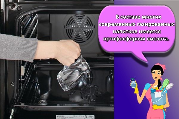 В составе многих современных газированных напитков имеется ортофосфорная кислота.