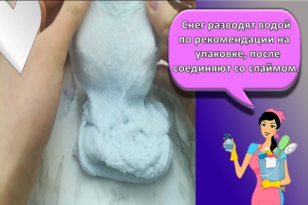 Снег разводят водой по рекомендации на упаковке, после соединяют со слаймом.