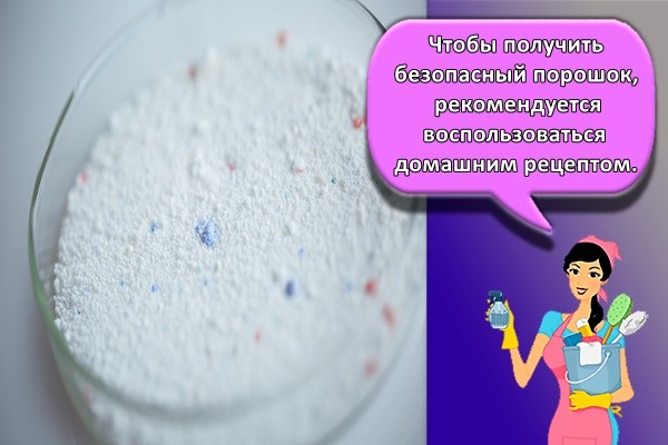 Чтобы получить безопасный порошок, рекомендуется воспользоваться домашним рецептом.